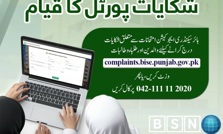 Complaint Portal for Matric Exams 2025 in Punjab