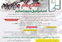 Apply Online for Ehsaas Fuel Support Scheme 2026 KPK (Motorcycles & Scooters)