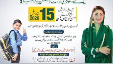 Punjab School Reorganization Program Phase 3 (PSRP) 2026 – Eligibility, Last Date and How to Apply